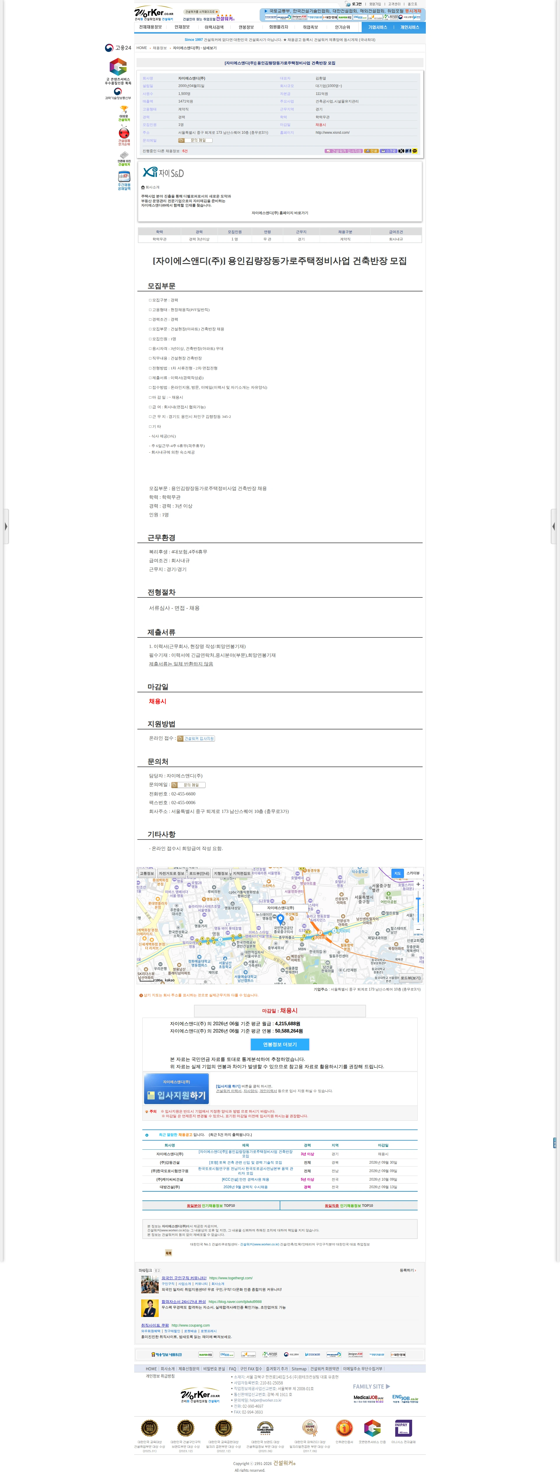 자이에스앤디 [자이에스앤디(주)] 용인김량장동가로주택정비사업 건축반장 모집 채용공고