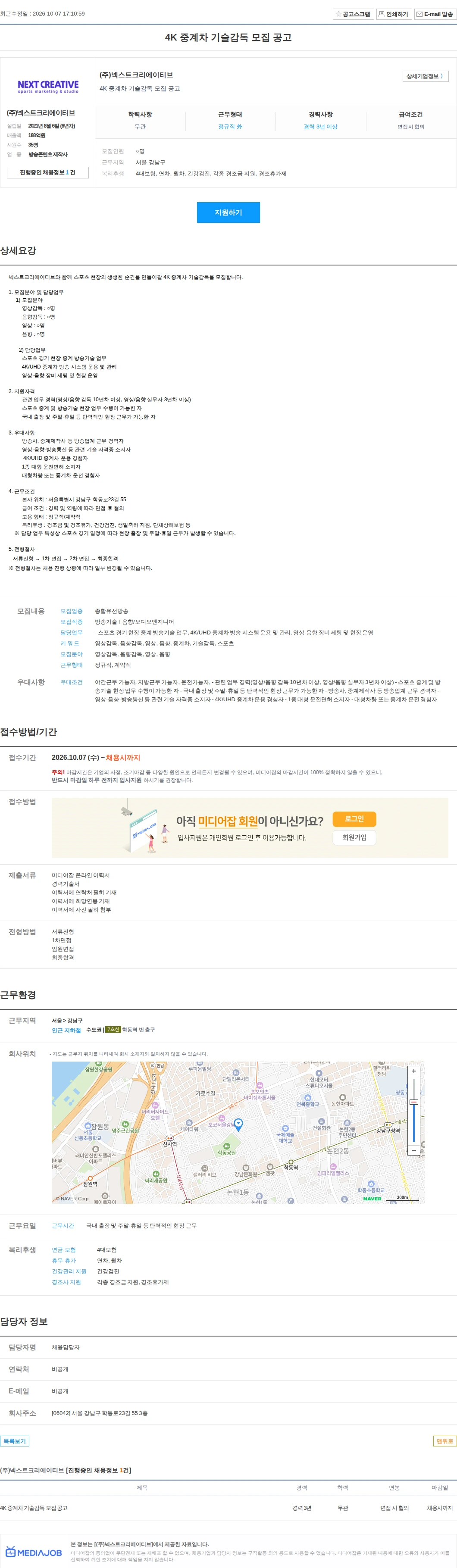 넥스트크리에이티브 4K 중계차 기술감독 모집 공고 채용공고
