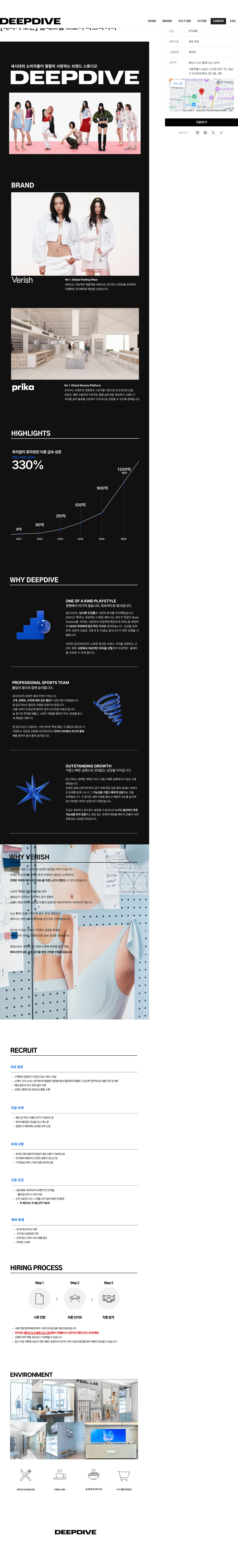 딥다이브 [베리시 도산] 플래그십 스토어 파트타이머 채용공고