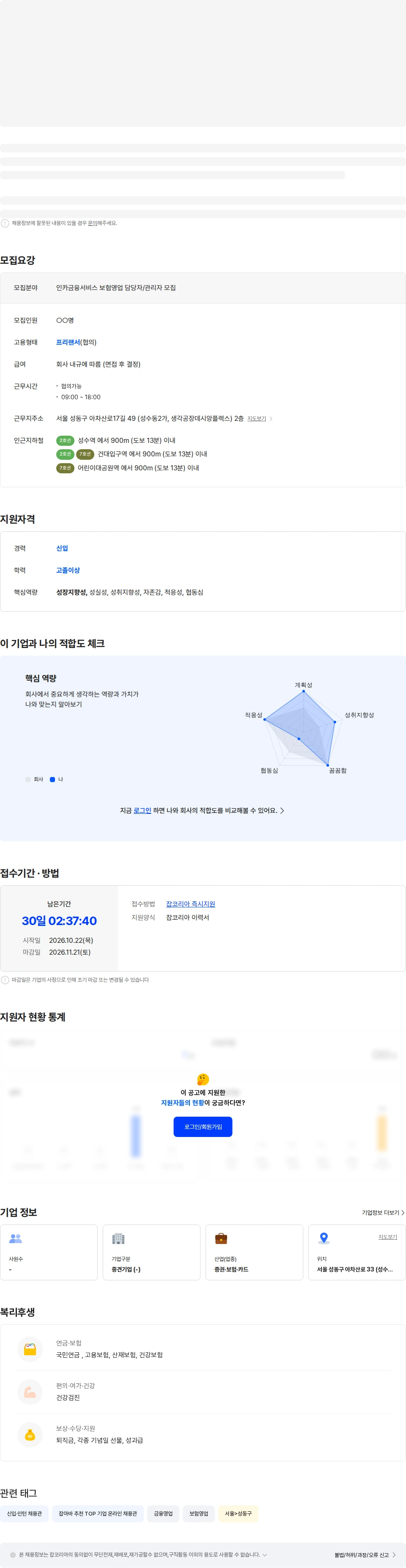 인카금융서비스 토탈금융 전문가로 성장하는 커리어, 인카금융서비스 채용공고