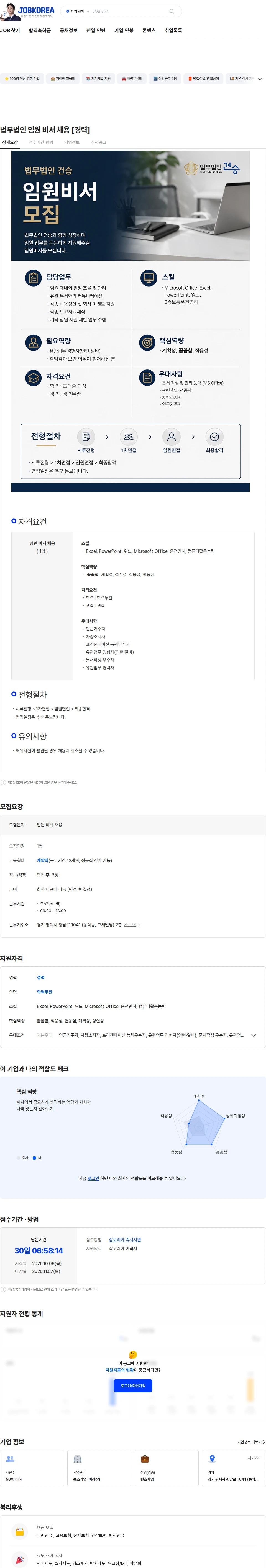 법무법인건승 법무법인 임원 비서 채용 [경력] 채용공고