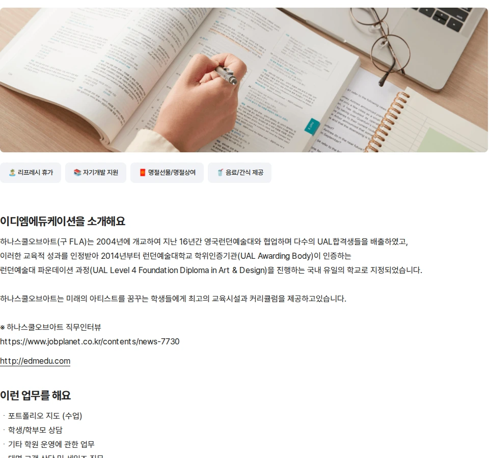 이디엠에듀케이션 신입/경력 유학미술 전임강사및컨설팅/세일즈 채용공고