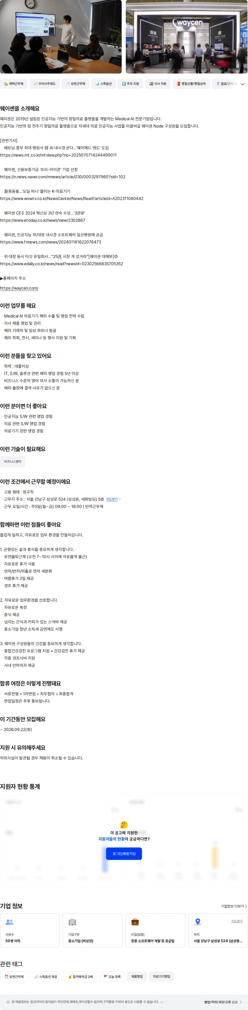 웨이센 Medical AI 의료기기 해외영업 담당자 채용공고