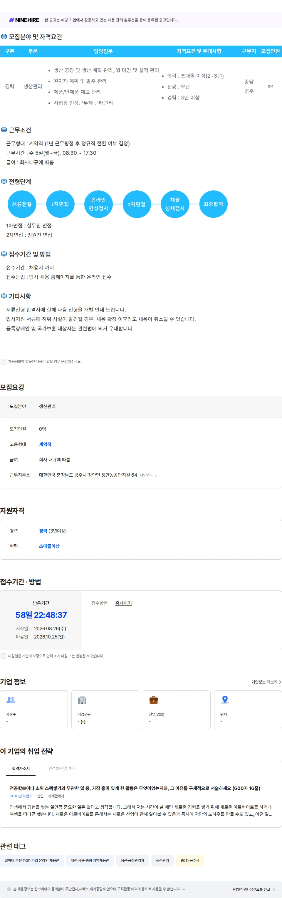 동원시스템즈 [동원시스템즈] 첨단필름사업부문 생산관리 수시 채용 채용공고