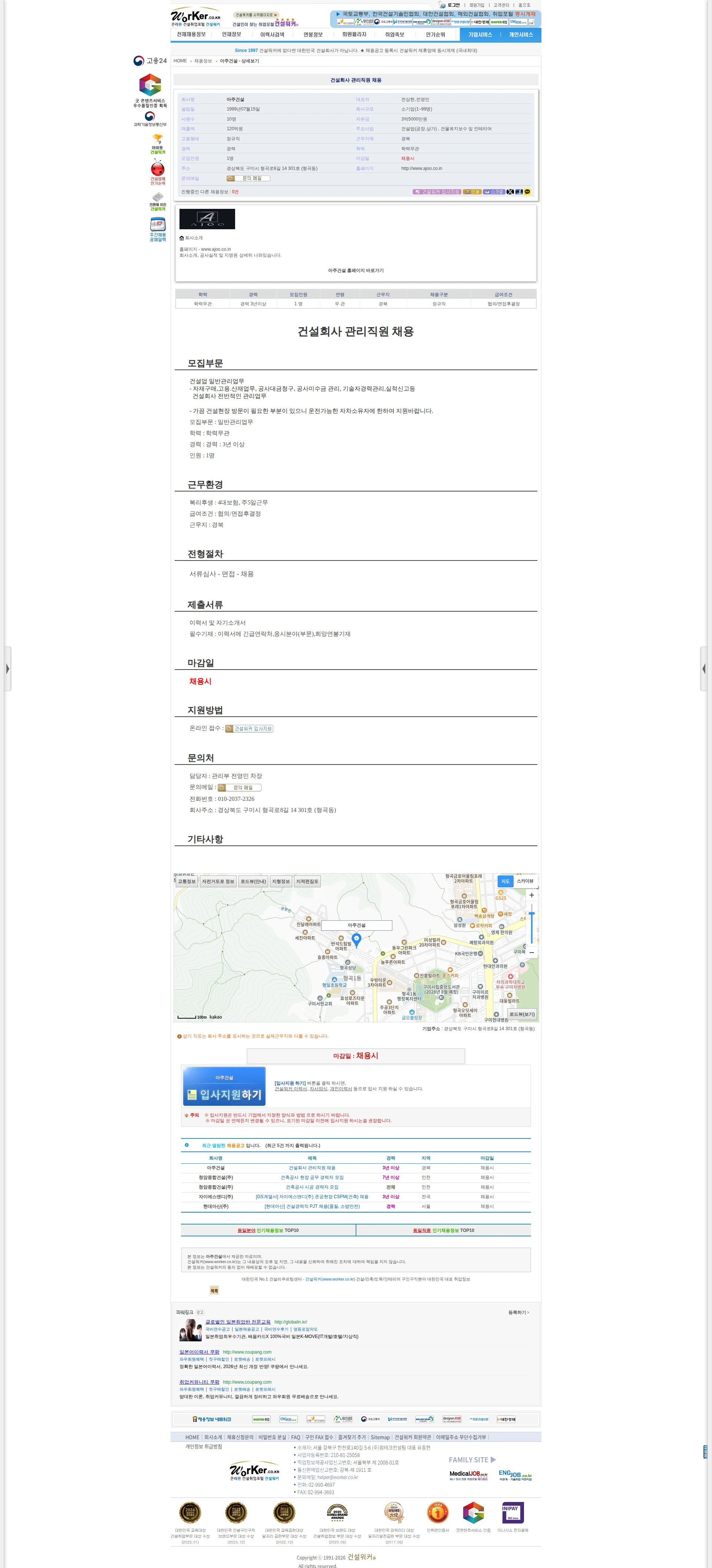 아주건설 건설회사 관리직원 채용 채용공고