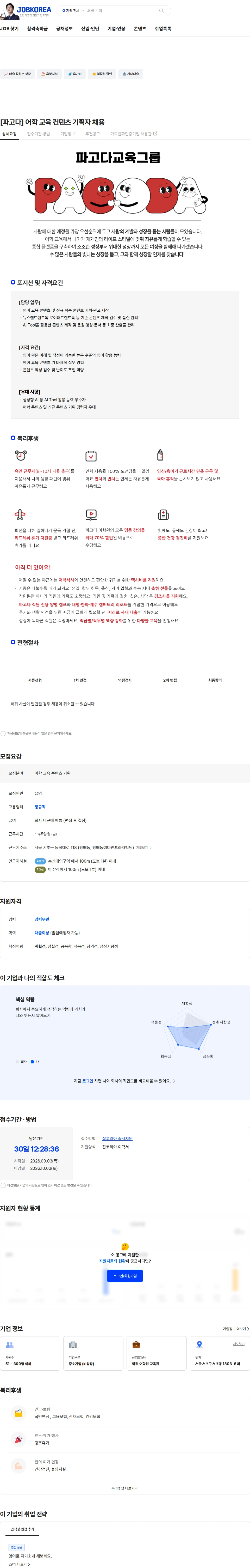 파고다아카데미 [파고다] 어학 교육 컨텐츠 기획자 채용 채용공고