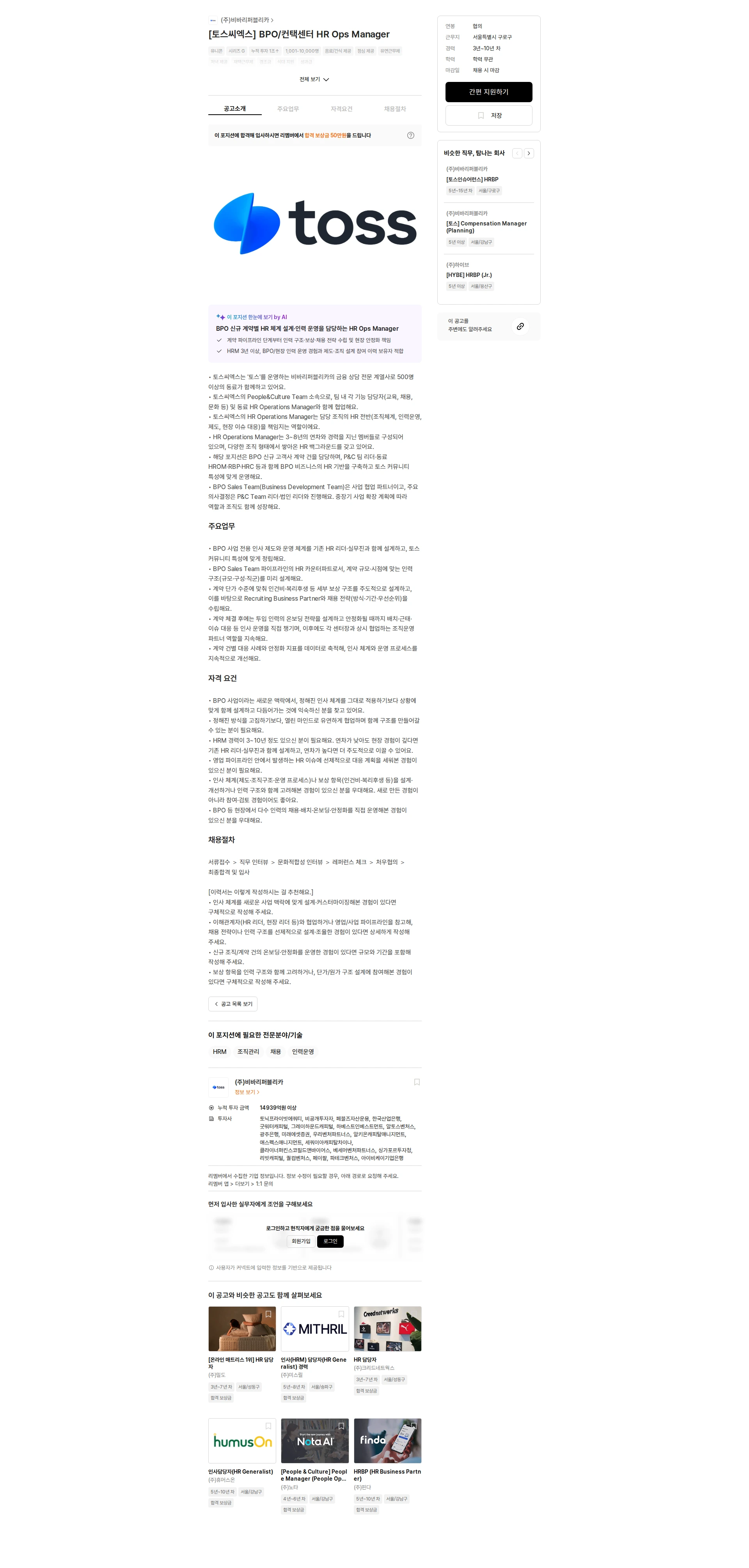 토스증권 [토스씨엑스] BPO/컨택센터 HR Ops Manager 채용공고