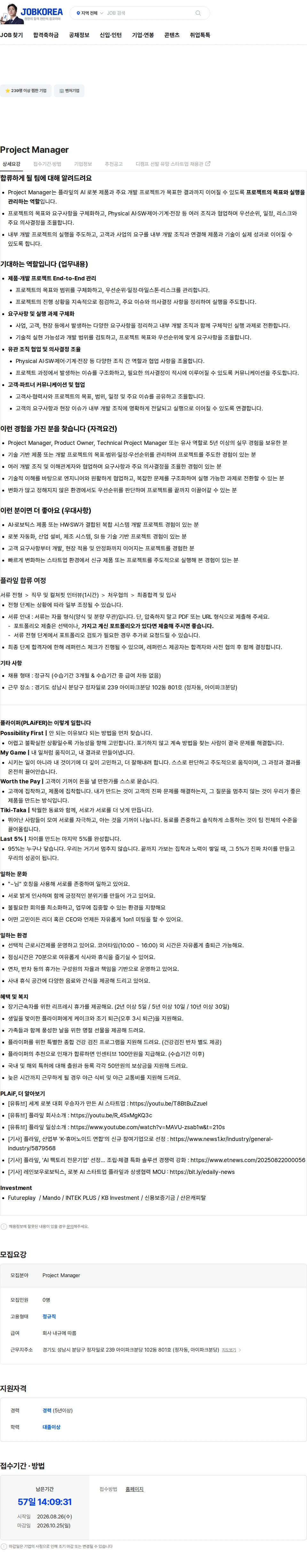 플라잎 Project Manager 채용공고