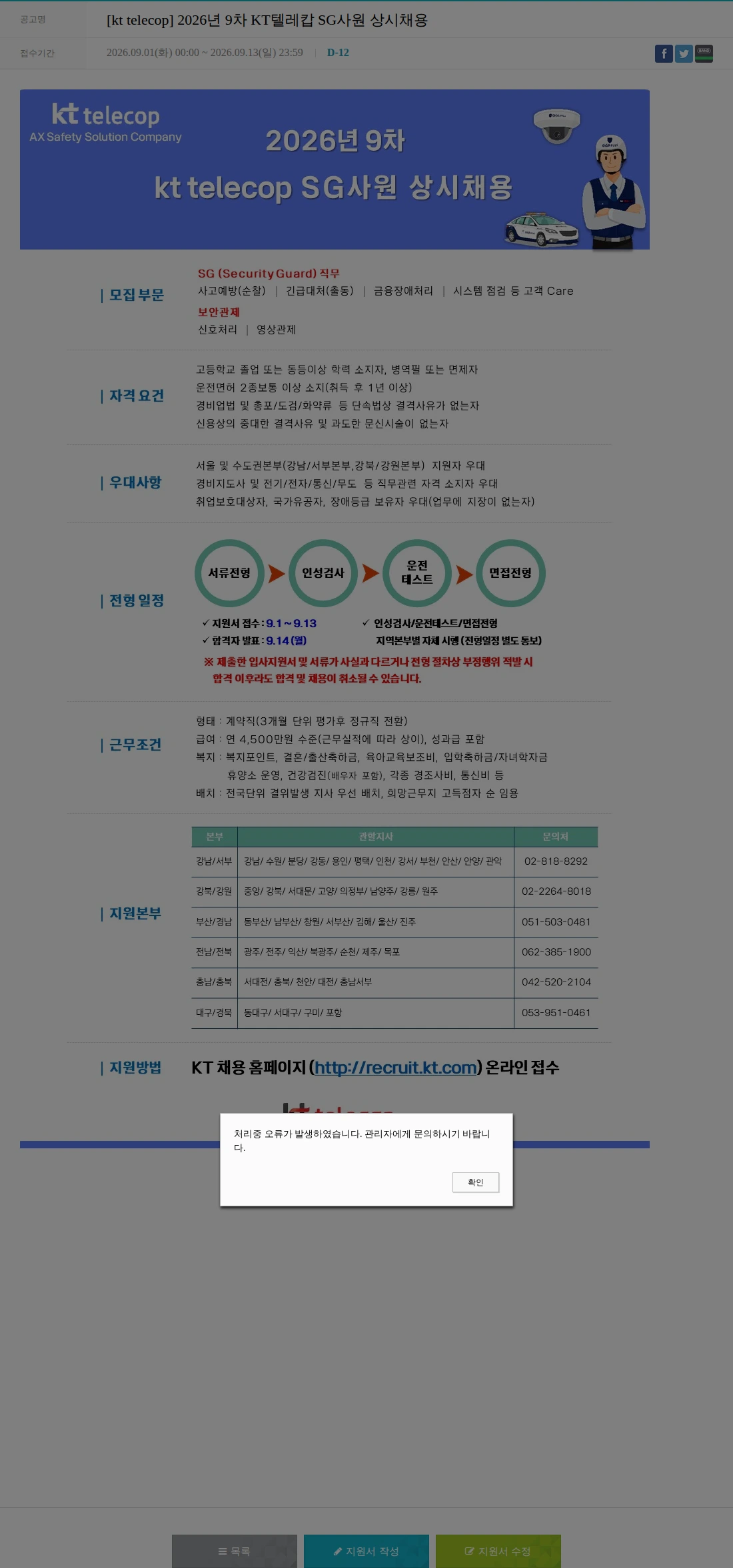 KT텔레캅 [kt telecop] 2026년 9차 KT텔레캅 SG사원 상시채용 채용공고