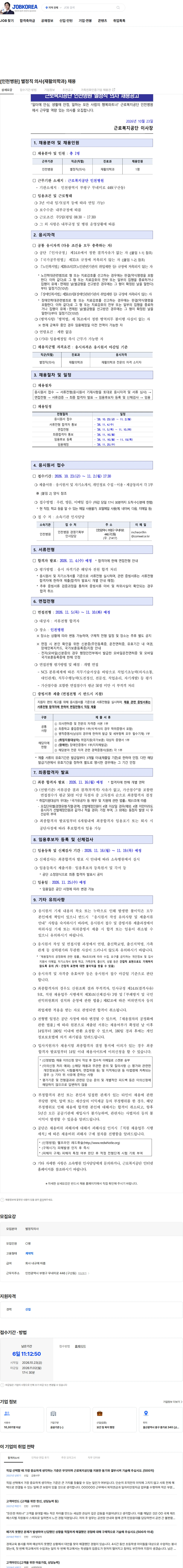 근로복지공단 [인천병원] 별정직 의사(재활의학과) 채용 채용공고