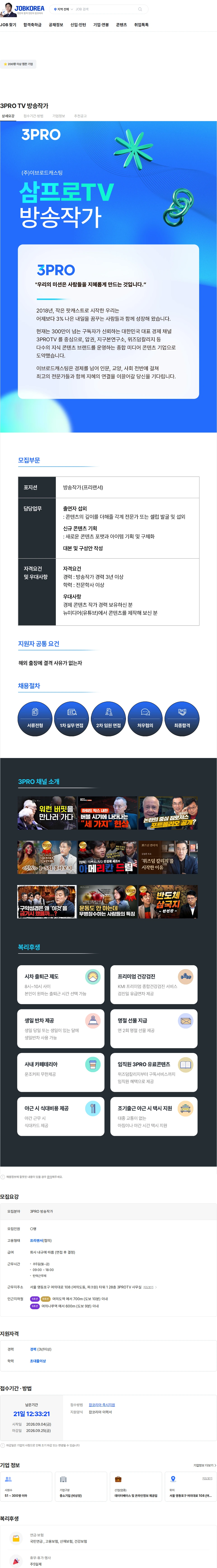 이브로드캐스팅 3PRO TV 방송작가 채용공고