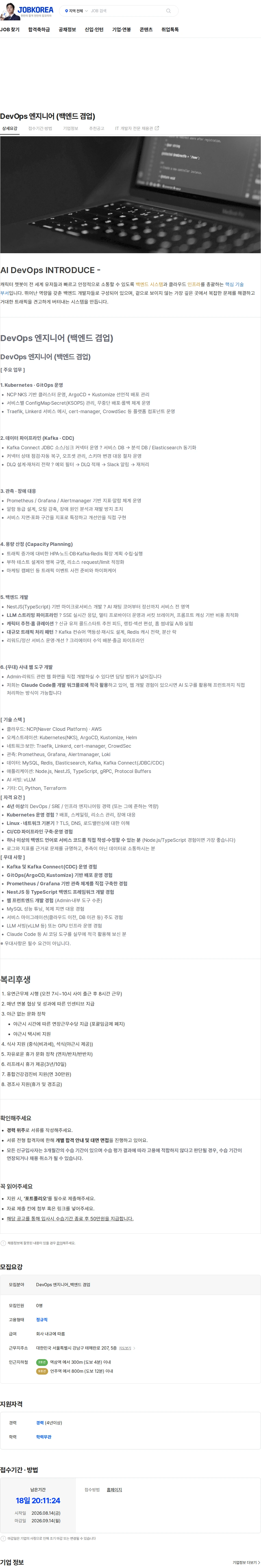 버블탭 DevOps 엔지니어 (백엔드 겸업) 채용공고