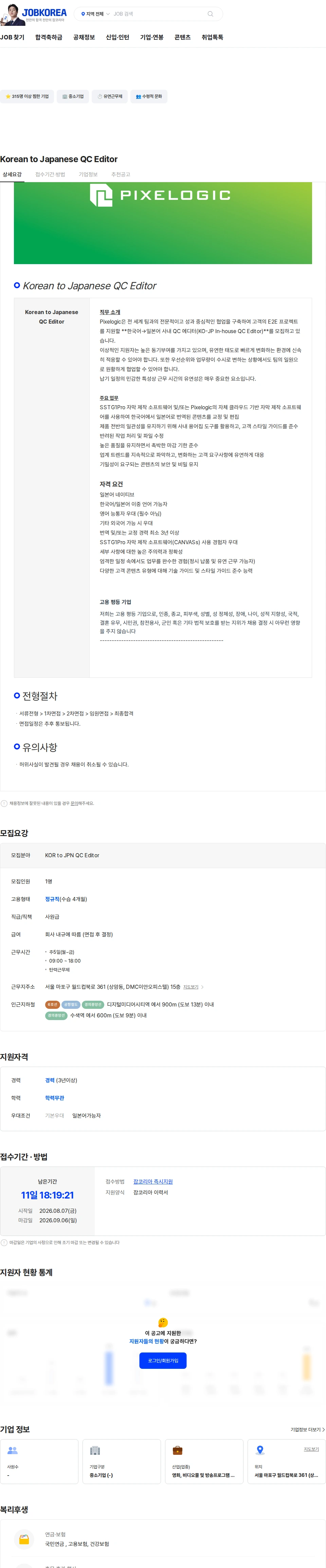 픽셀로직코리아 Korean to Japanese QC Editor 채용공고