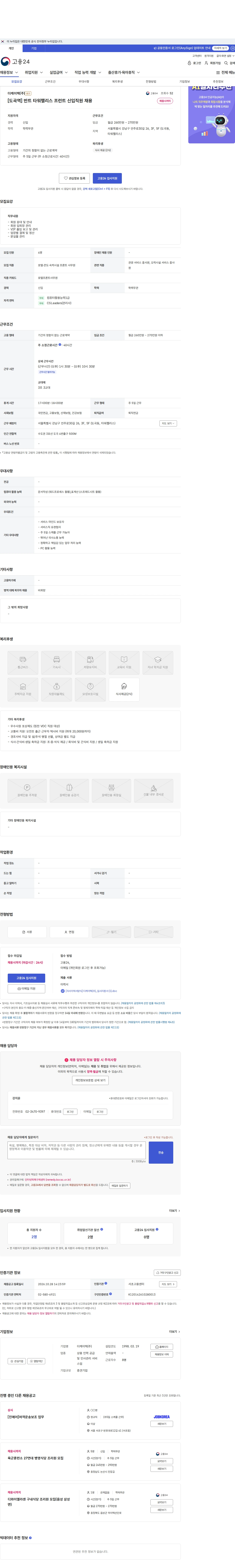 더케이텍 [도곡역] 반트 타워팰리스 프런트 신입직원 채용 채용공고