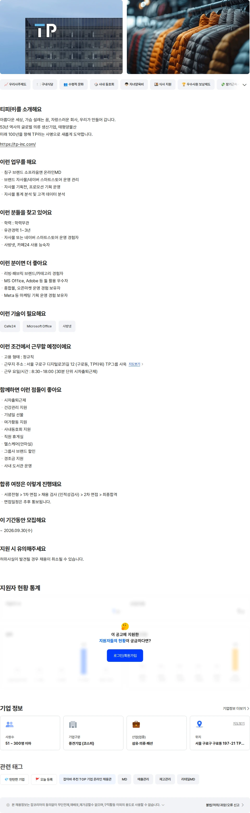 tp TP Living 침구 온라인 MD 채용공고