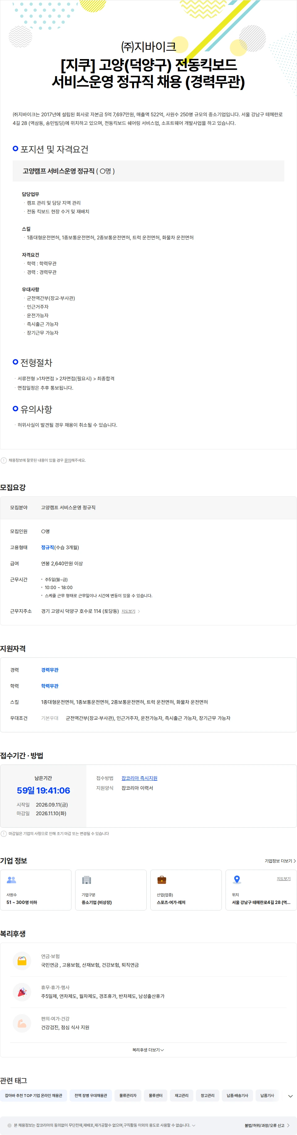지바이크 [지쿠] 고양(덕양구) 전동킥보드 서비스운영 정규직 채용 (경력무관) 채용공고