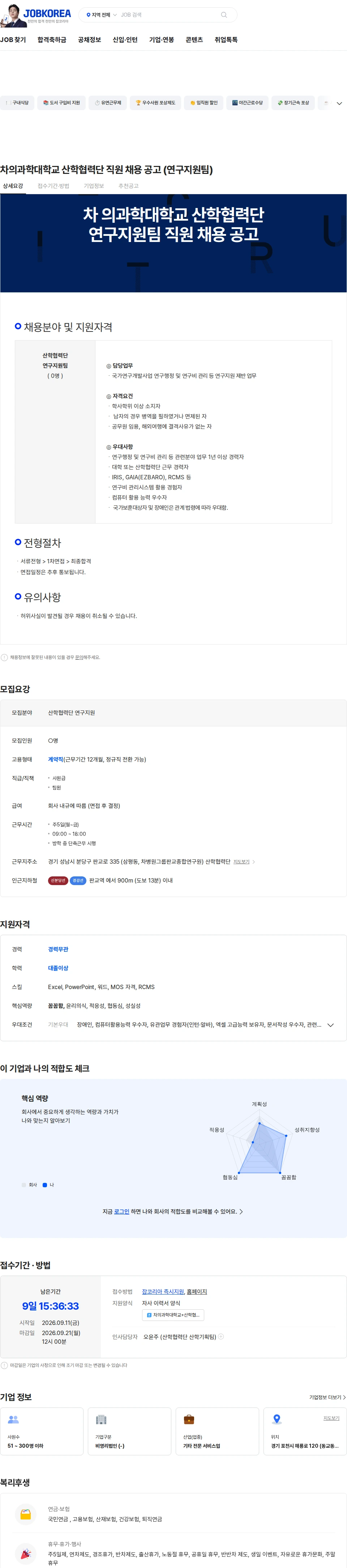 차의과학대학교산학협력단 차의과학대학교 산학협력단 직원 채용 공고 (연구지원팀) 채용공고