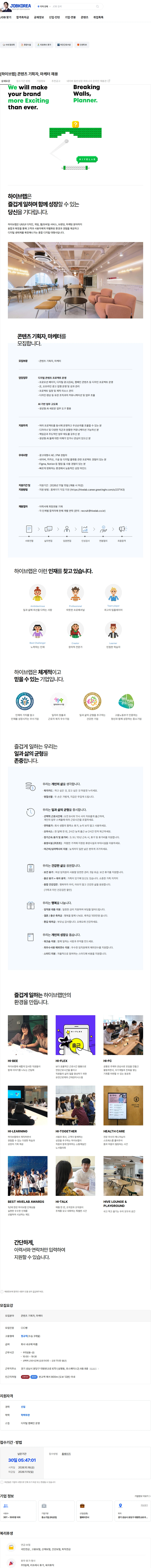 하이브랩(HIVELAB) [하이브랩] 콘텐츠 기획자, 마케터 채용 채용공고