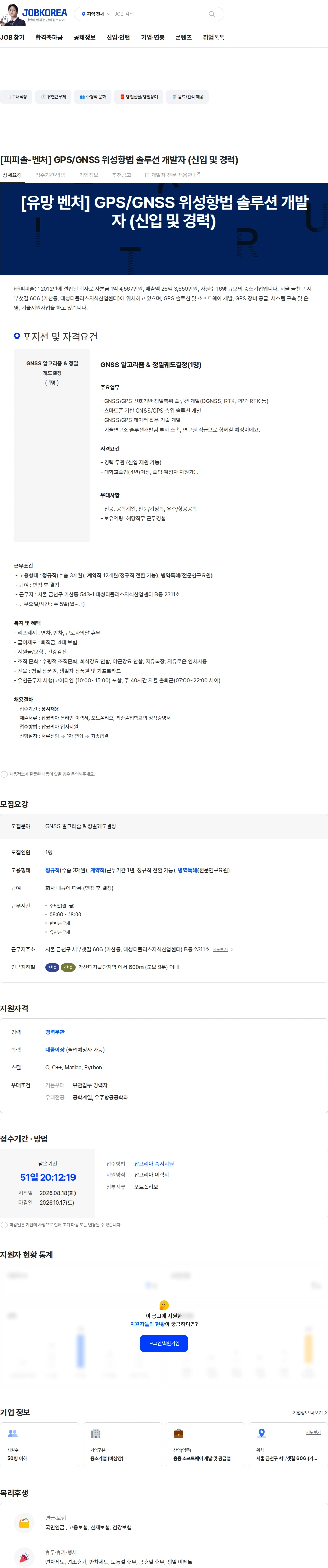 피피솔 [피피솔-벤처] GPS/GNSS 위성항법 솔루션 개발자 (신입 및 경력) 채용공고