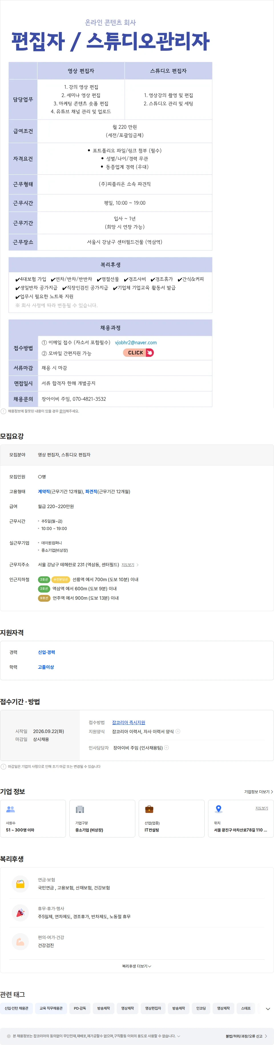 데이원컴퍼니 스튜디오 관리자 / 영상 편집자 구인합니다 채용공고