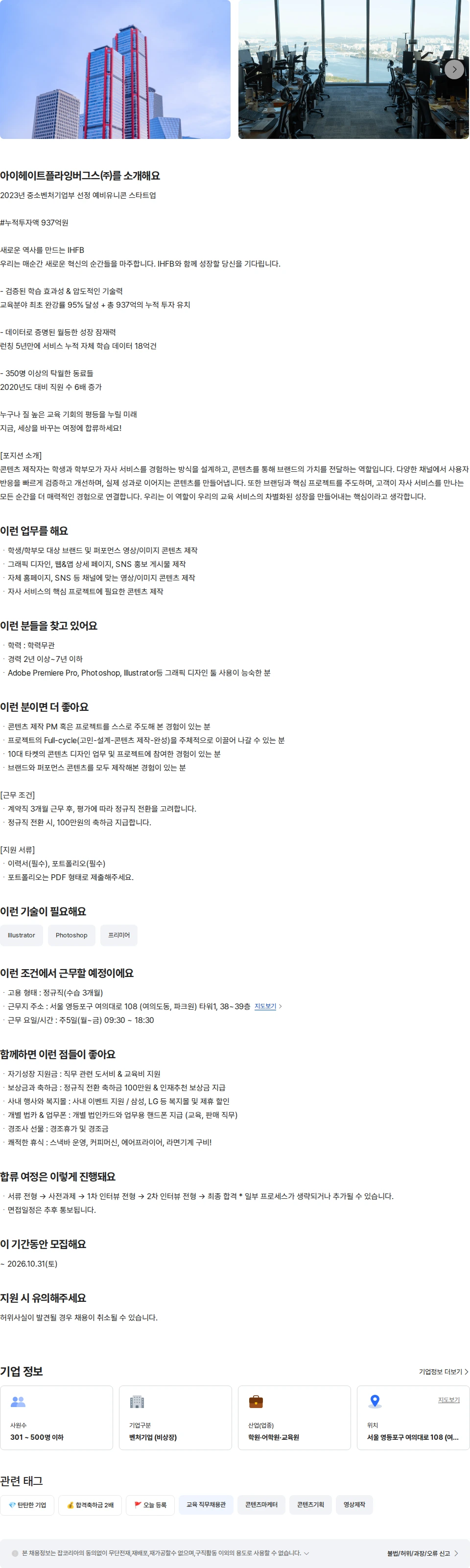 아이헤이트플라잉버그스 [1:1맞춤교육서비스 밀당PT] 콘텐츠디자이너 채용공고