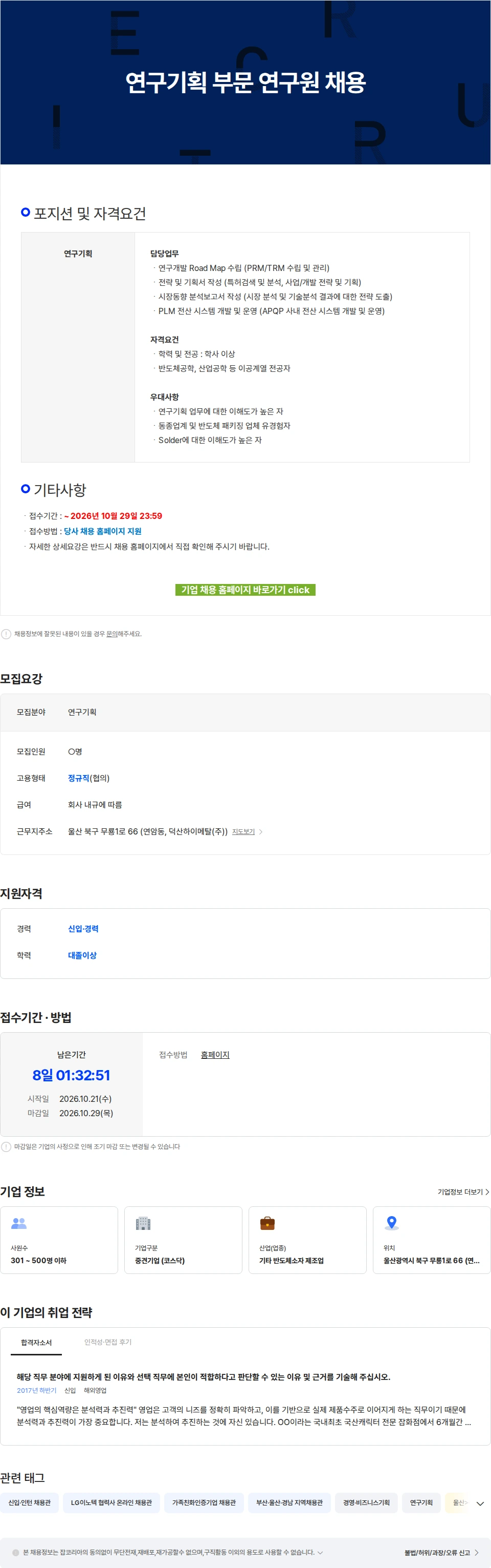 덕산하이메탈 연구기획 부문 연구원 채용 채용공고