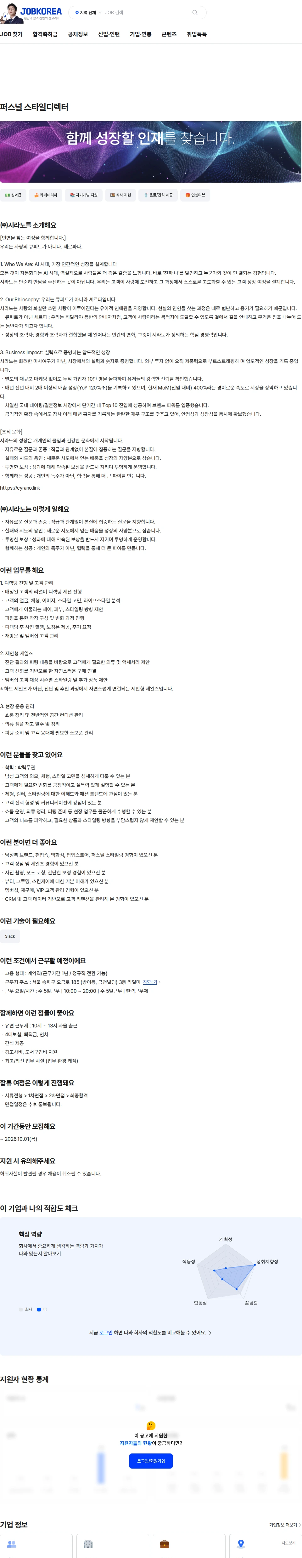 시라노 퍼스널 스타일디렉터 채용공고