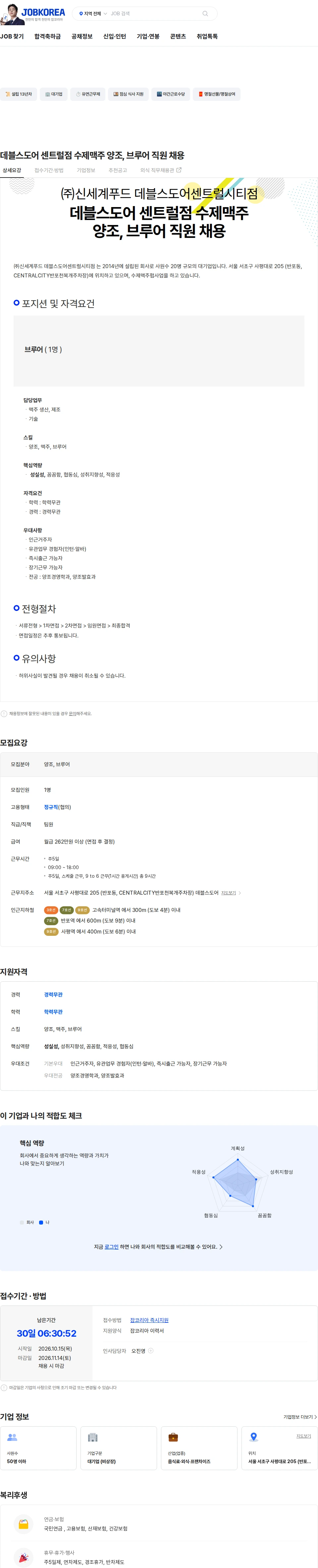 신세계푸드 데블스도어 센트럴점 수제맥주 양조, 브루어 직원 채용 채용공고