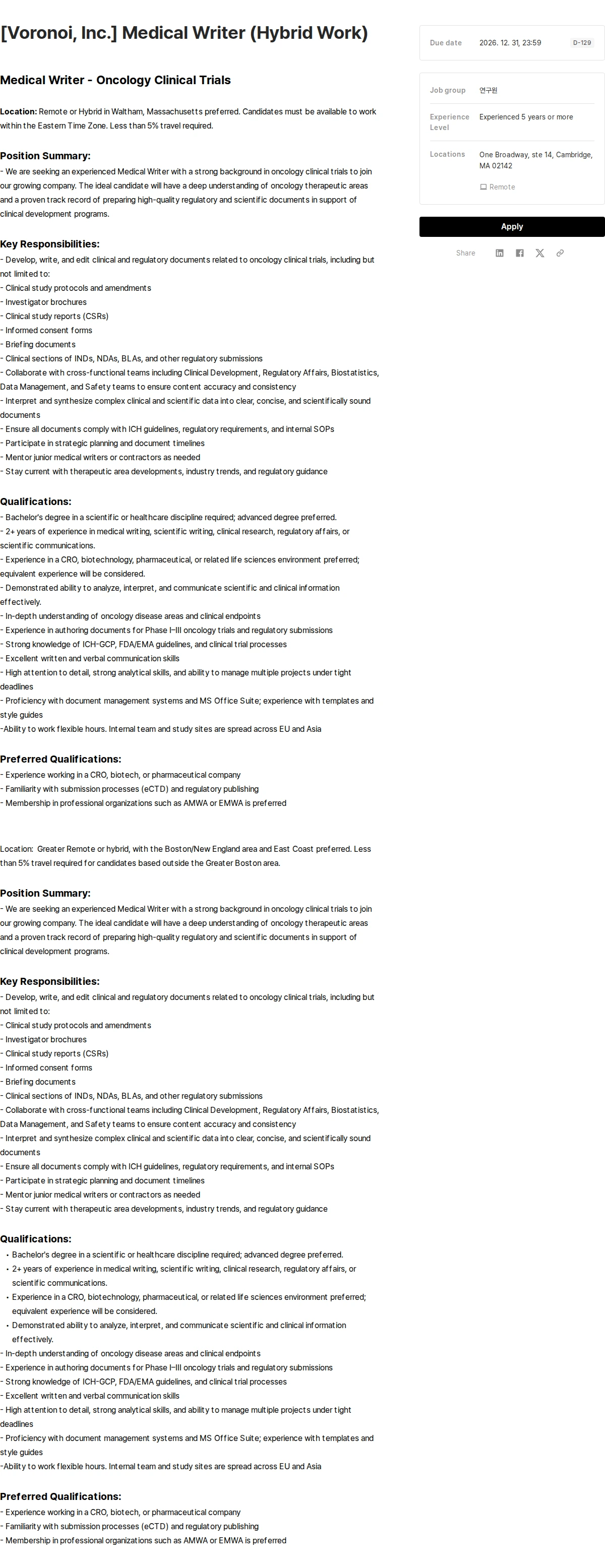 보로노이 [Voronoi, Inc.] Medical Writer (Hybrid Work) 채용공고