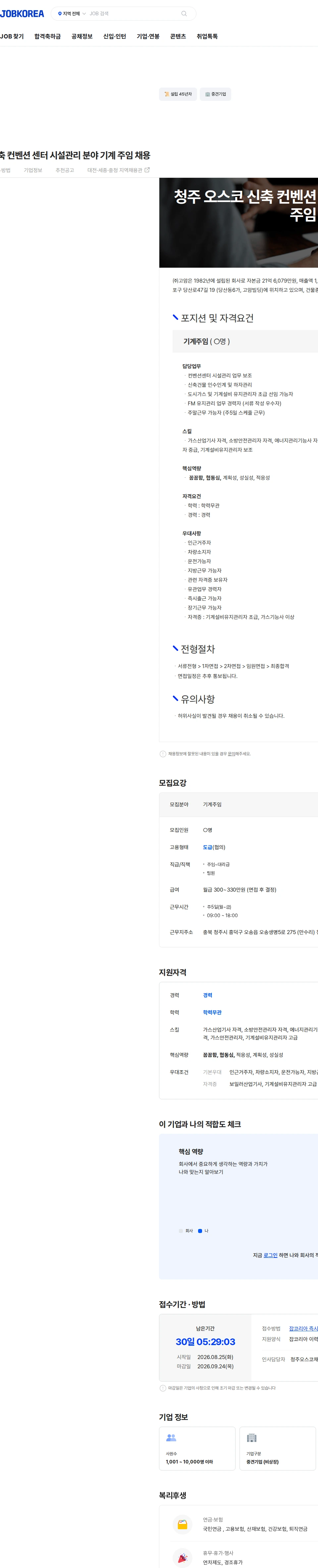 고암 청주 오스코 신축 컨벤션 센터 시설관리 분야 기계 주임 채용 채용공고