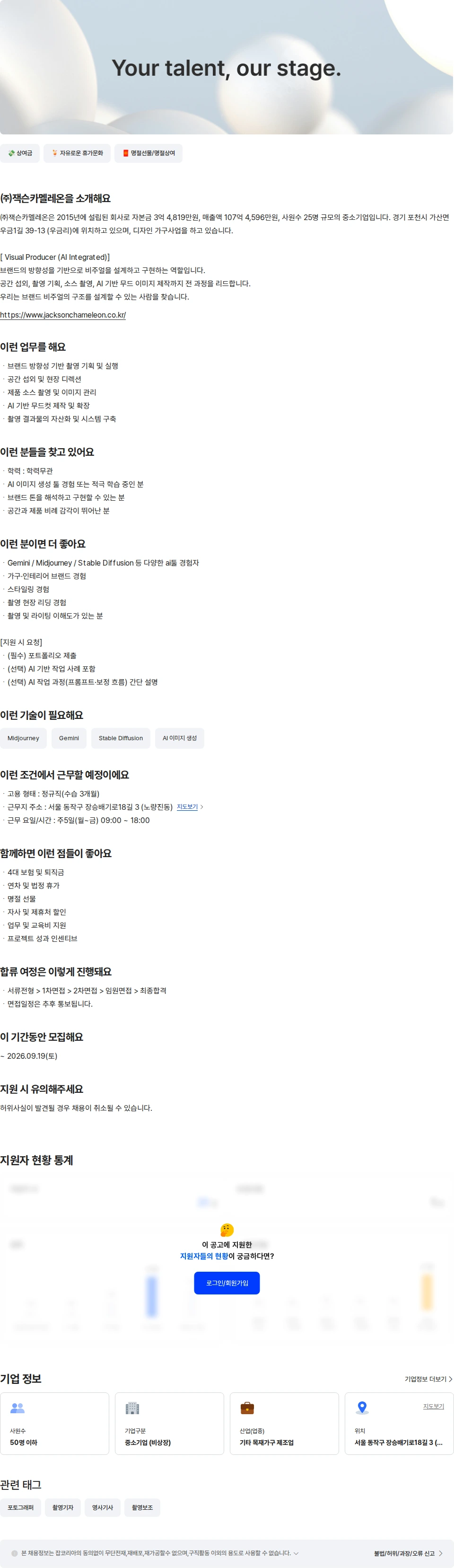 잭슨카멜레온 포토그래퍼 채용공고