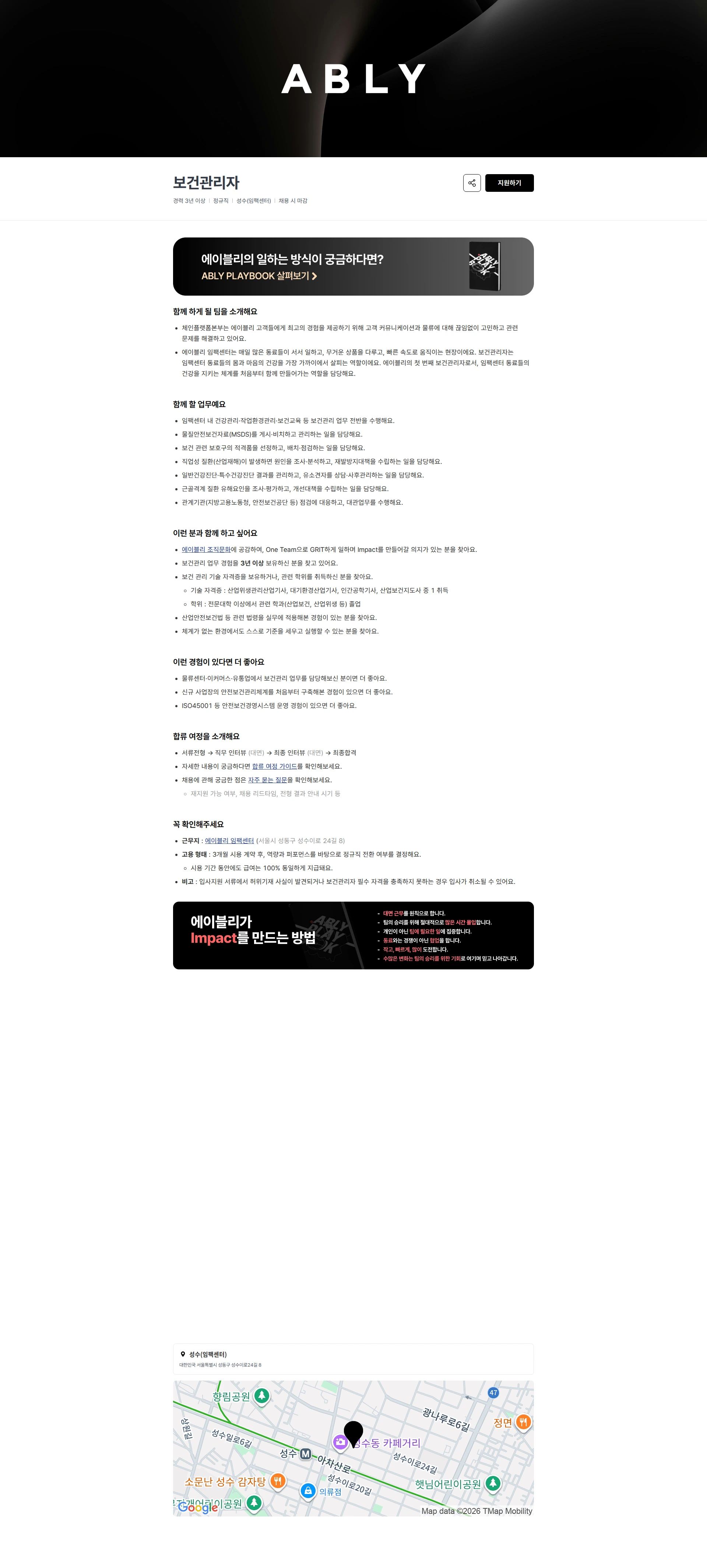 에이블리 보건관리자 채용공고