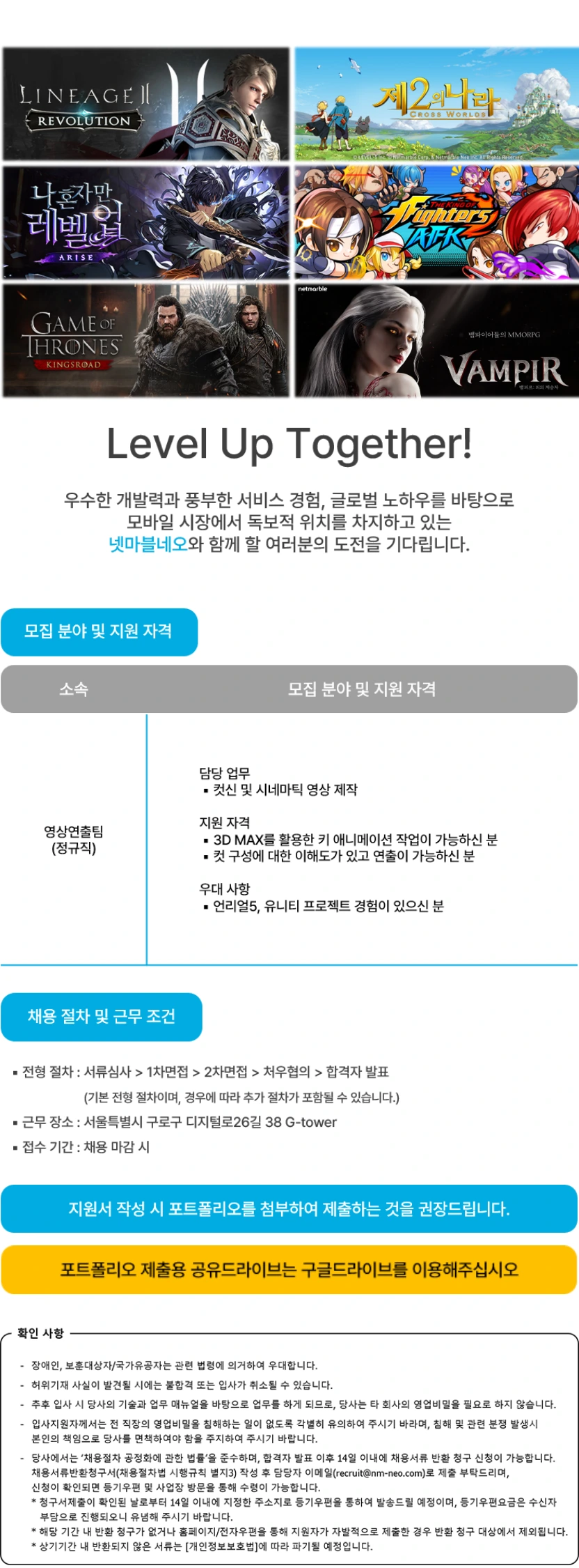 넷마블네오 영상연출 담당 모집 채용공고