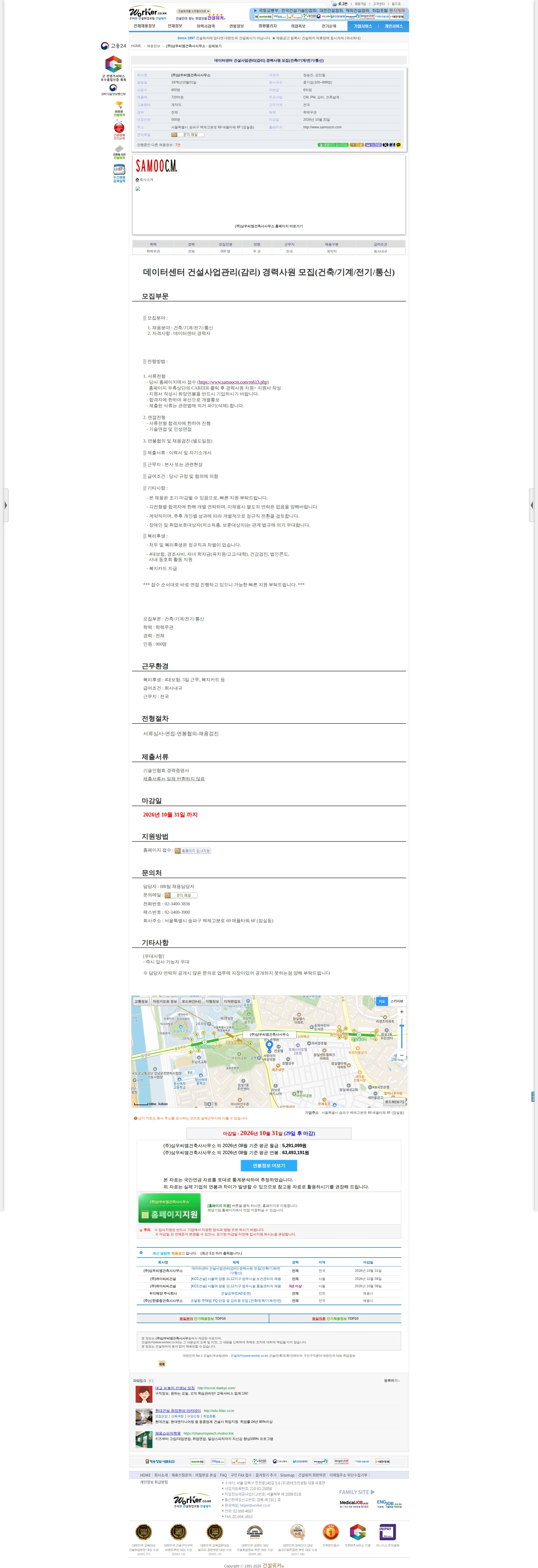 삼우씨엠건축사사무소 데이터센터 건설사업관리(감리) 경력사원 모집(건축/기계/전기/통신) 채용공고