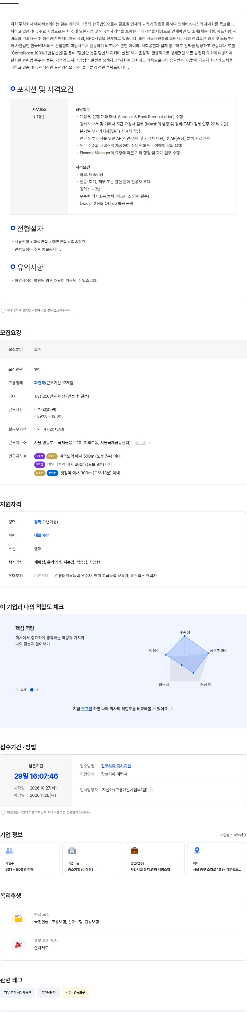 에이젝코리아 [여의도 글로벌 보험사/여의도] 사무보조 채용 채용공고