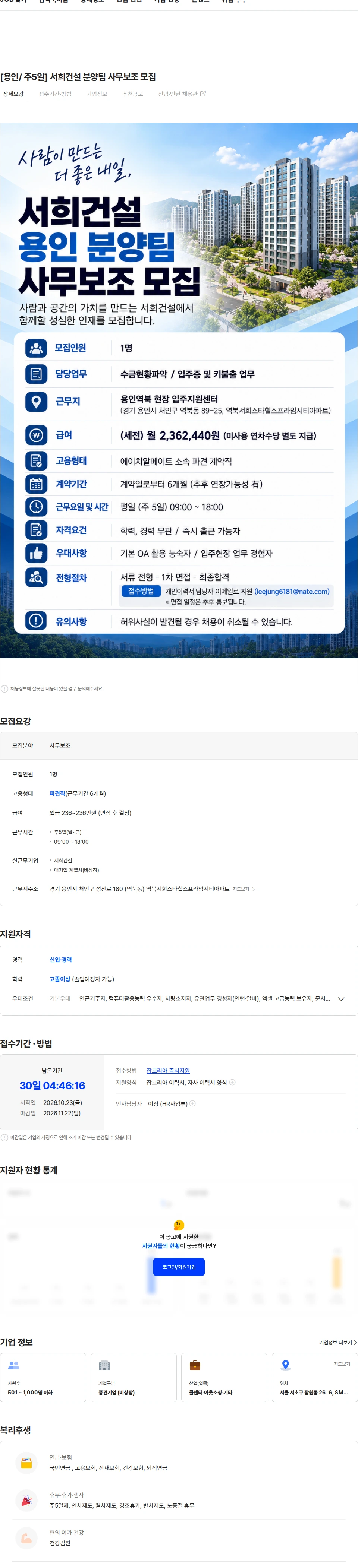에이치알메이트 [용인, 인천 / 주5일] 서희건설 분양팀 사무보조 모집 채용공고