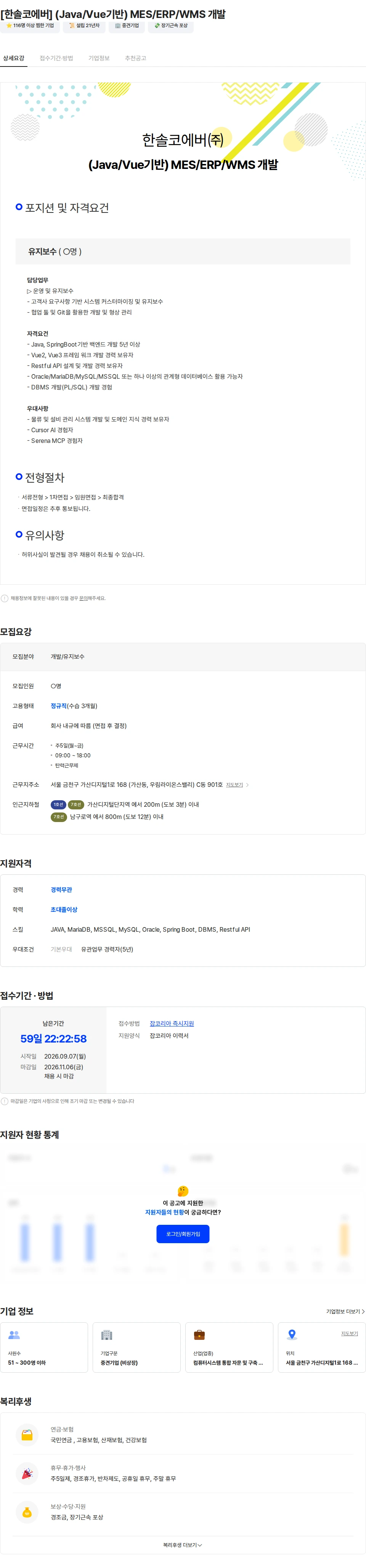 한솔코에버주식회사 [한솔코에버] (Java/Vue기반) MES/ERP/WMS 개발 채용공고