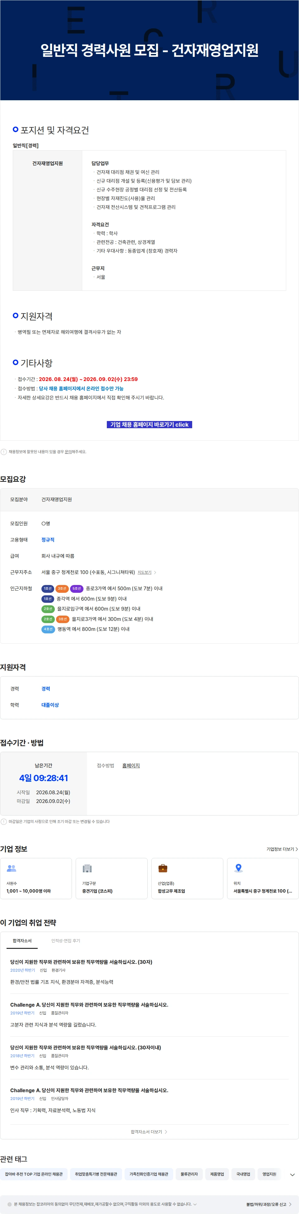 금호석유화학 일반직 경력사원 모집 - 건자재영업지원 채용공고