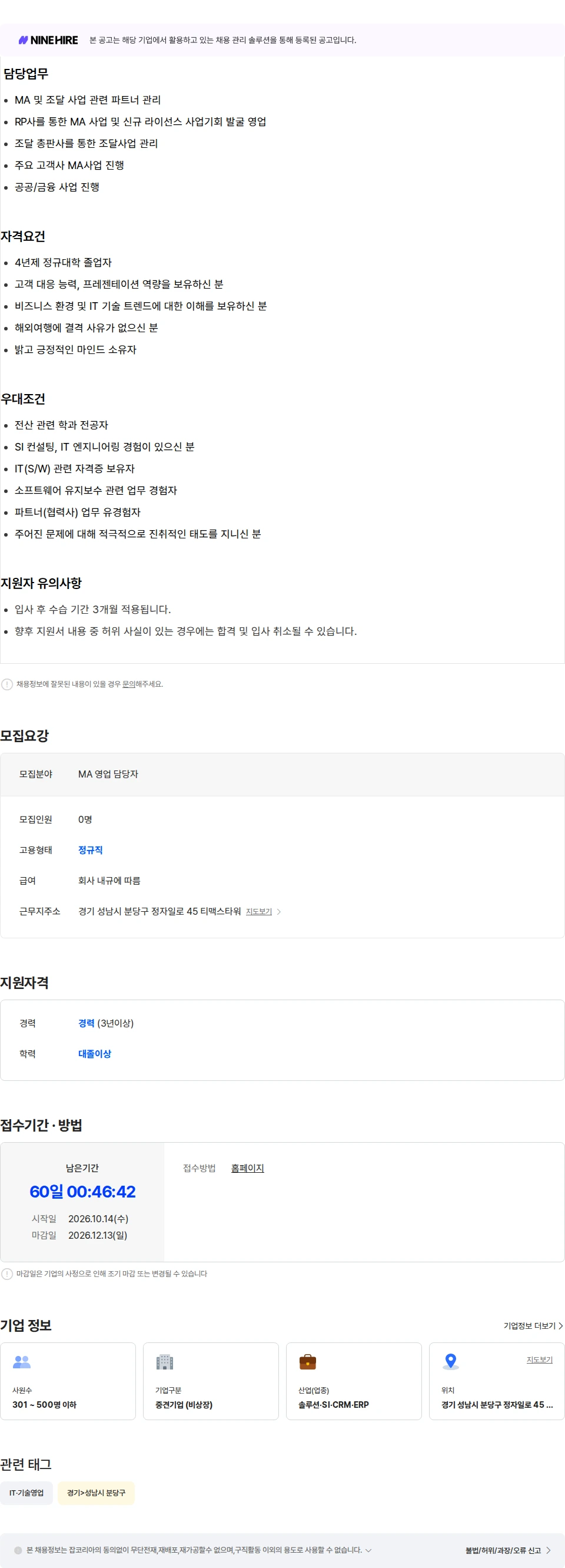 티맥스티베로 [경력] 기술본부_MA 영업 채용공고