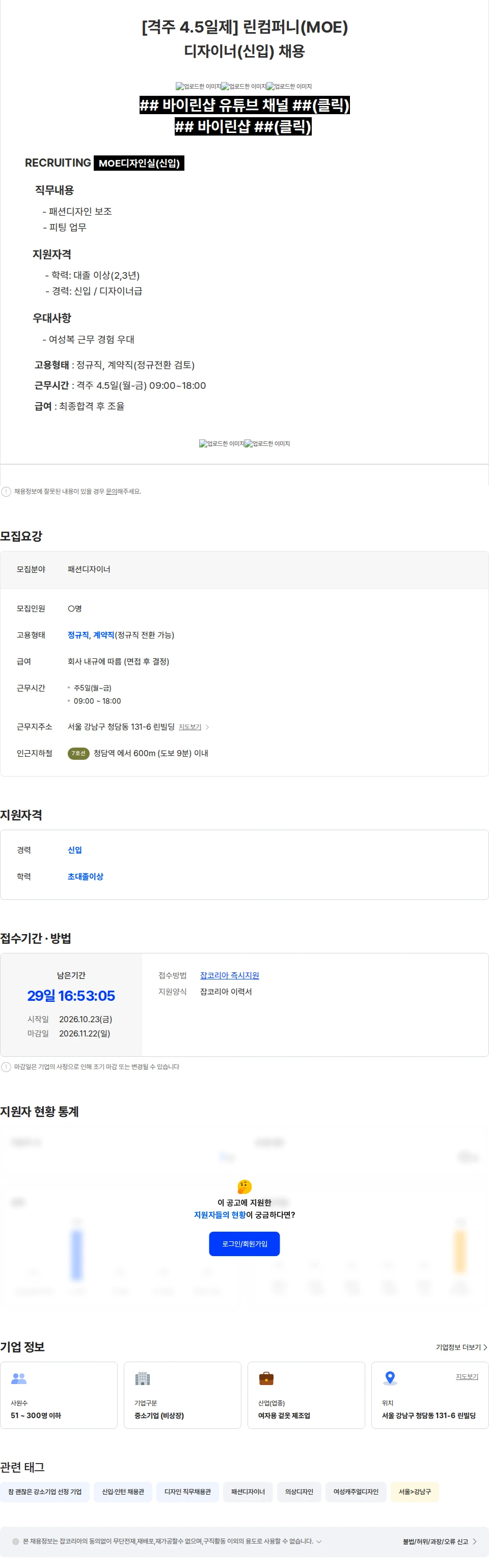 린컴퍼니 [격주4.5일]린컴퍼니(MOE) 디자이너(신입) 채용 채용공고