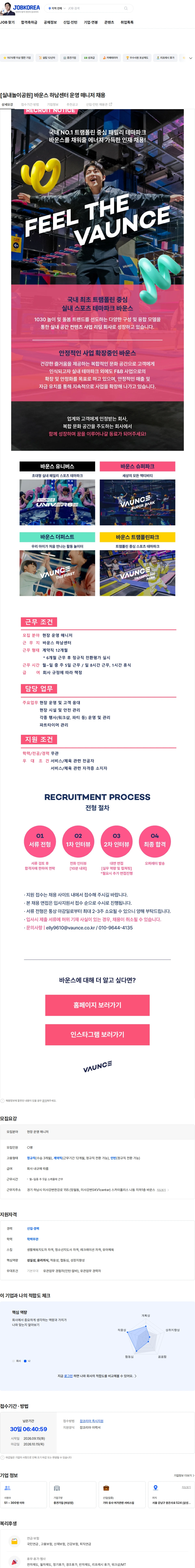 바운스 [실내놀이공원] 바운스 하남센터 운영 매니저 채용 채용공고