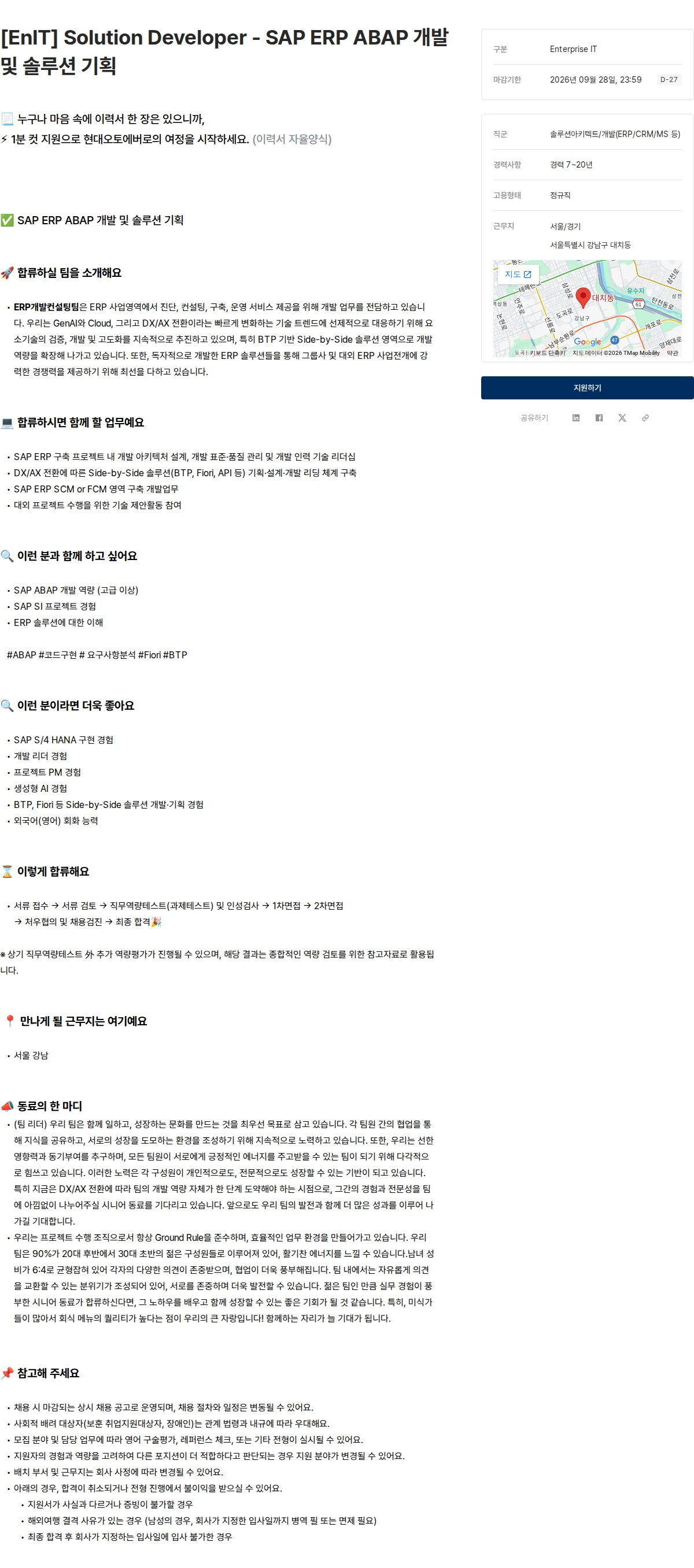 현대오토에버 [EnIT] Solution Developer - SAP ERP ABAP 개발 및 솔루션 기획 채용공고