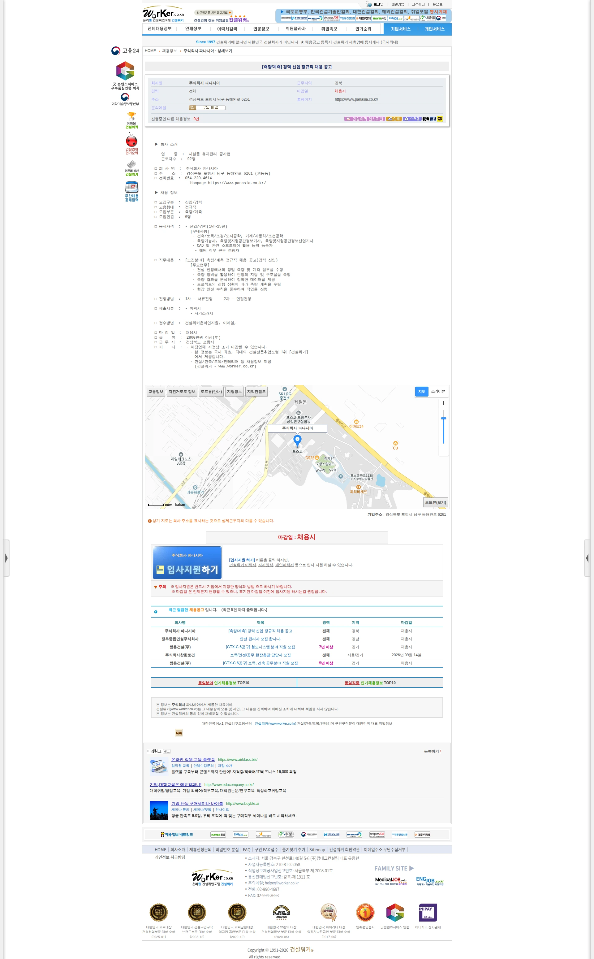파나시아 [측량/계측] 경력 신입 정규직 채용 공고 채용공고