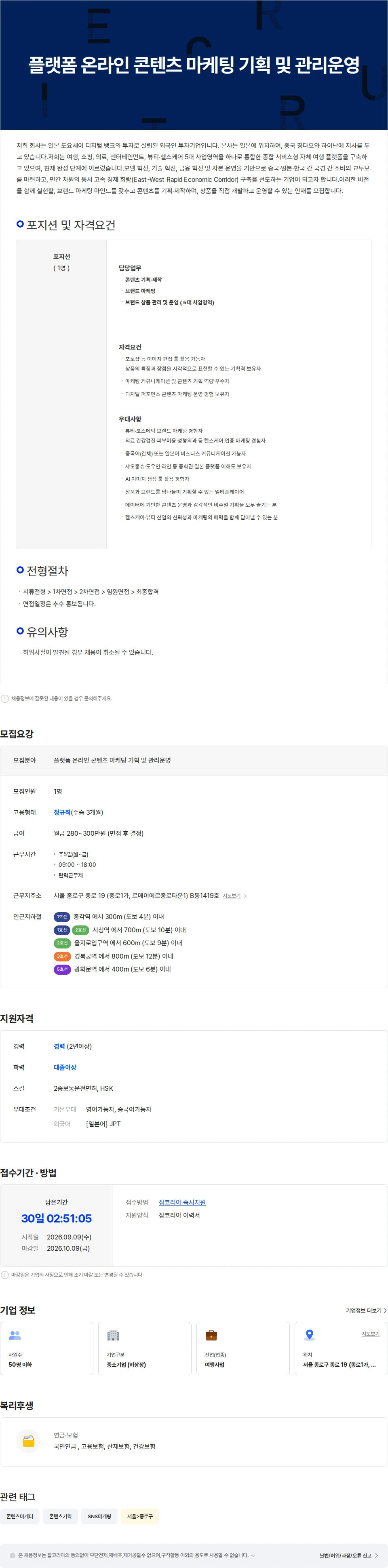 웨이플러스 플랫폼 온라인 콘텐츠 마케팅 기획 및 관리운영 담당자 모집 채용공고