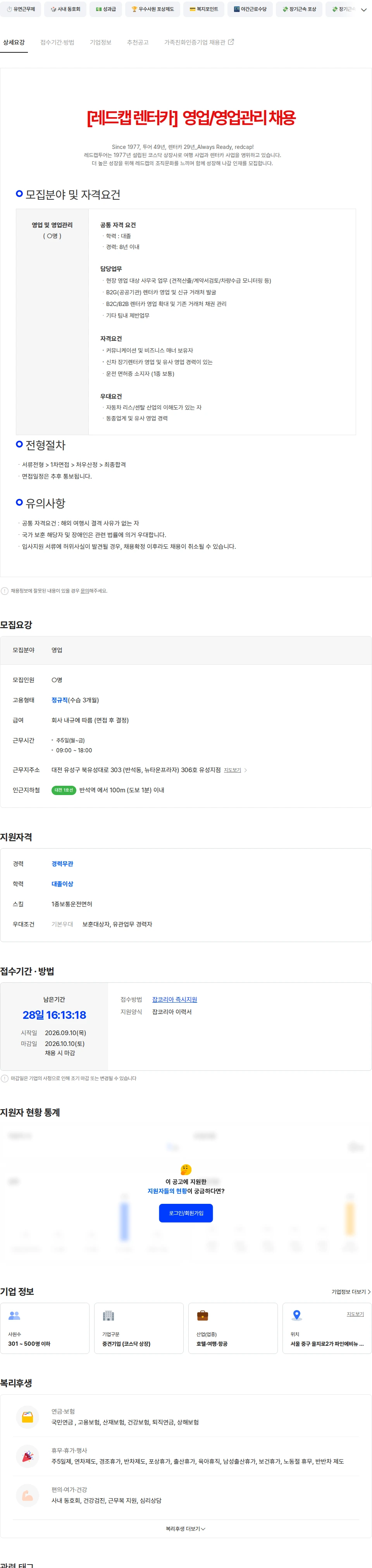 레드캡투어 [레드캡렌터카 대전] 영업 및 영업관리 채용 채용공고