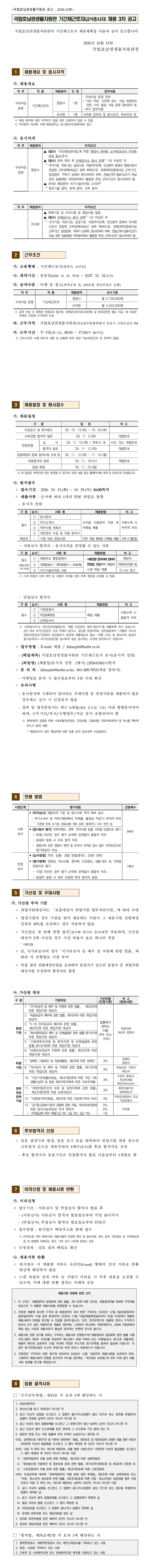 국립호남권생물자원관 기간제근로자(급식종사자) 3차 채용 채용공고