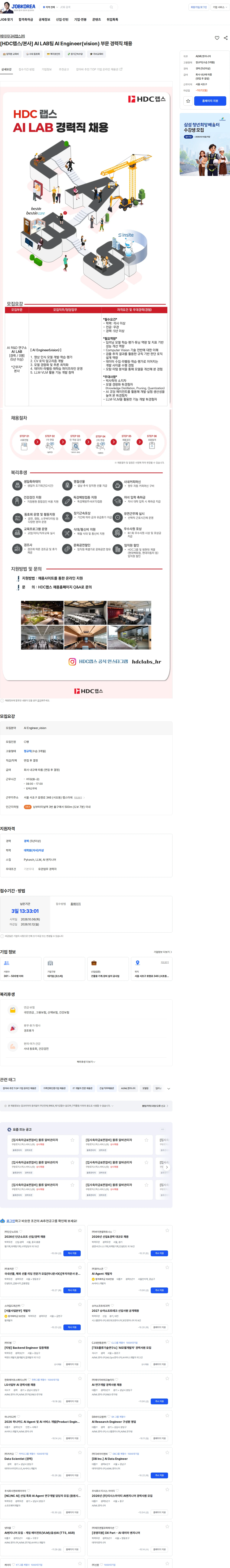 HDC랩스 [HDC랩스/본사] AI LAB팀 AI Engineer(vision) 부문 경력직 채용 채용공고