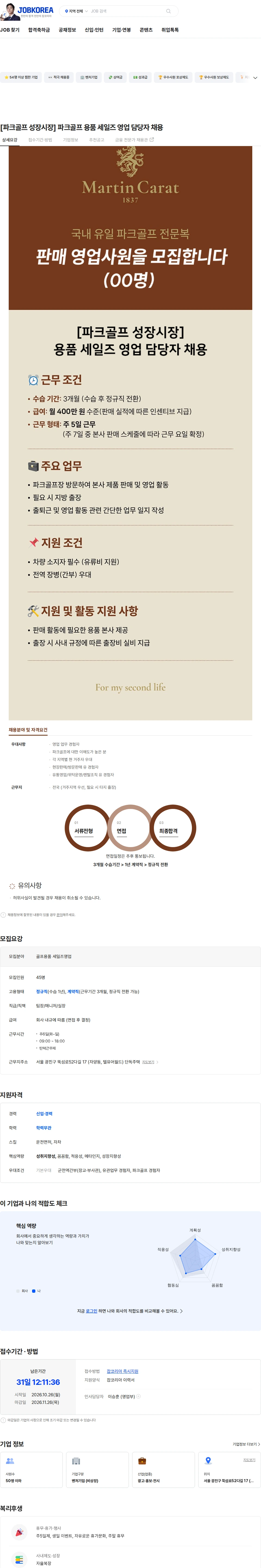 텔유어월드 [파크골프 성장시장] 파크골프 용품 세일즈 영업 담당자 채용 채용공고