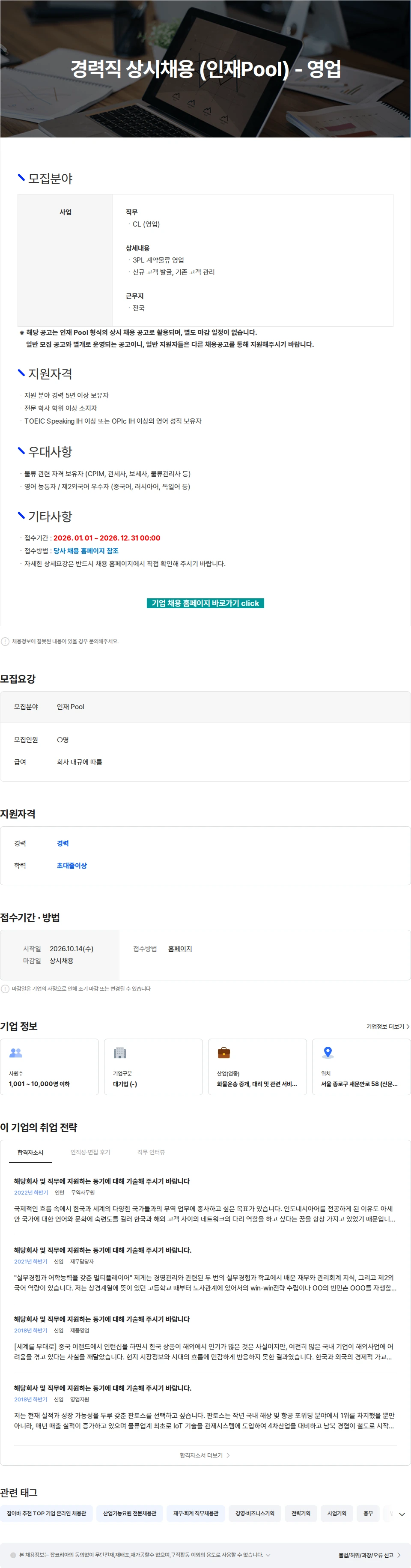 엘엑스판토스 경력직 상시채용 (인재Pool) - 영업 채용공고