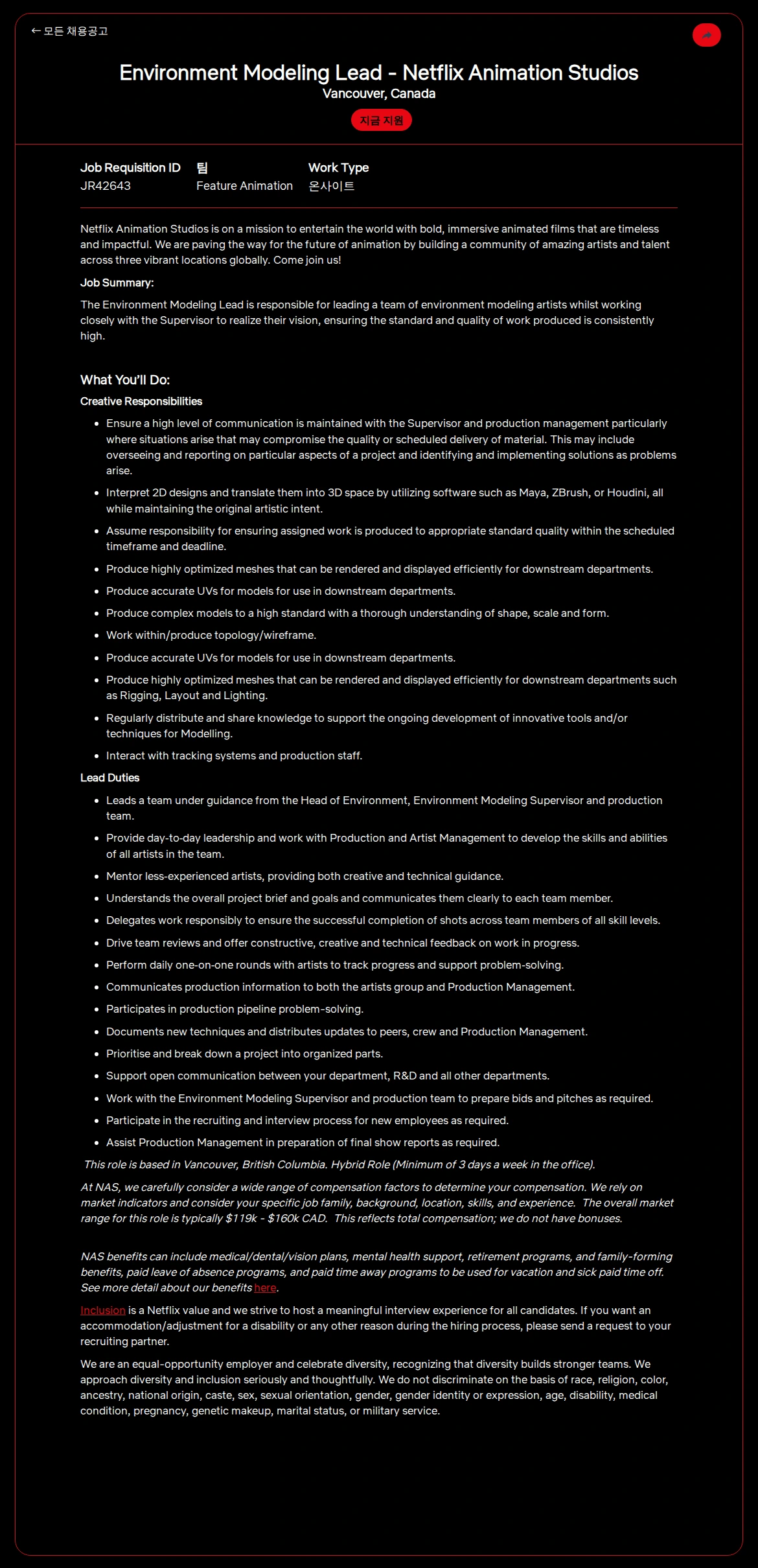 넷플릭스 Environment Modeling Lead - Netflix Animation Studios 채용공고